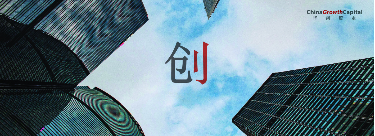 華創資本China Growth Capital Beijing Venture Capital Firm